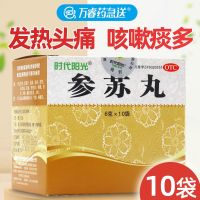 Shensu Pills 10 to relieve the surface dispel wind disperse cold and cough reduce phlegm head pain