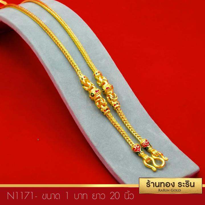 raringold-รุ่น-n1171-สร้อยคอทอง-ลายสี่เสา-คั่นโอง-ลงยา-ขนาด-1-บาท-ยาว-20-นิ้ว-หุ้มทองแท้-สร้อยคอห้อยพระ-สร้อยคอผู้หญิง-สร้อยคอผู้ชาย-สร้อยคอแฟชั่น-สร้อยทองไม่ลอก-งานหุ้มทองแท้-100