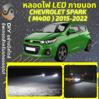 CHEVROLET SPARK (M400) ไฟ LED ภายนอก ไฟต่ำ ไฟสูง หลอดไฟหน้ารถยนต์​ ไฟหรี่ ไฟถอยหลัง ไฟเลี้ยว ไฟเบรค 100% CANBUS Holden Spark M400 - MixITMax