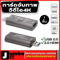 การ์ดจับภาพวิดีโอขนาดเล็ก USB 3.0 2.0 HDM การ์ดจับภาพวิดีโอ4K อุปกรณ์จับภาพวิดีโอ บันทึกวิดีโอและเสียงจากอุปกรณ์ต่างๆได้ PS4 / DVD 60HZ