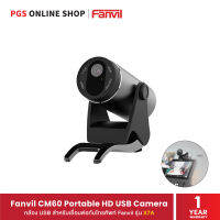 Fanvil CM60 Portable HD USB Camera กล้อง USB สำหรับเชื่อมต่อกับโทรศัพท์ Fanvil รุ่น X7A