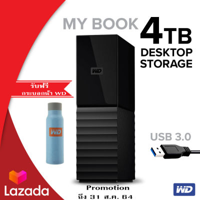 WD My Book ฮาร์ดไดรฟ์เดสก์ทอป 4TB ไดร์ฟเก็บข้อมูล ไฟล์ วิดีโอ ภาพถ่าย เพลง (WDBBGB0040HBK-SESN) DESKTOP STORAGE สีดำ (Black) External Drive USB3 ประกัน 3 ปี ฮาร์ดดิสพกพา External Harddisk Harddrive HDD