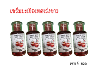 ?เซต5ขวดหัวเชื้อมะเขือเทศเร่งขาว 30 ml