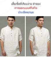 viviking เสื้อชายสไตล์วินเทจแขนเอ็ดเก้าทุกสายตาเนื้อผ้าฝ้ายลินิน