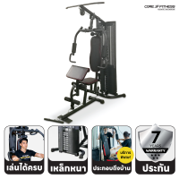 Core-Fitness โฮมยิม ออกกำลังกาย 1 สถานี (เหล็กเกรด Commercial) Home Gym 1 Station (รับประกันโครงสร้าง 7 ปี)