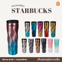 Starbucks แก้วสตาร์บัคส์ กระบอกเกลียว 16oz แก้วเก็บอุณหภูมิ แก้วเก็บความเย็น กระติกน้ำสูญญากาศเกลียวของ Starbuck