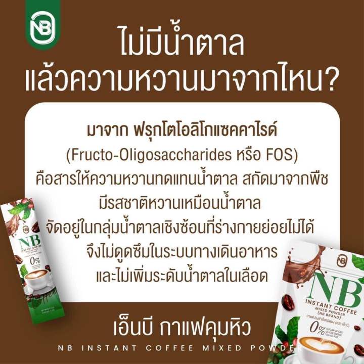 ร้านตัวแทนส่งฟรี-กาแฟnb-coffee-กาแฟครูเบียร์-1ห่อมี7ซอง