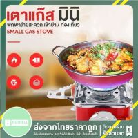 เตาแก๊สปิกนิค เตาแก๊สพกพา เตาแก๊สพับได้ เตาแก๊สมินิ พร้อมกระเป๋า KOVAR PORTABLE CARD TYPE STOVE K-202