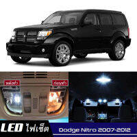 Dodge Nitro เซ็ตหลอดไฟ​ภายใน LED​ สว่าง ติดตั้งง่าย รับประกัน 1ปี ไฟเพดาน ส่องแผนที่ ประตู ขาว น้ำเงิน ส้ม 6000K