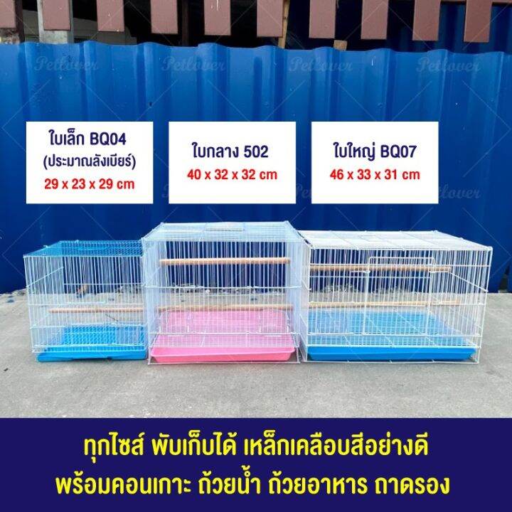 ส่งฟรี-พร้อมส่ง-กรงนก-กระต่าย-หนูแกสบี้-ชูก้า-เล็ก-กลาง-ใหญ่-อ่านลายละเอียดก่อนสั่งซื้อ