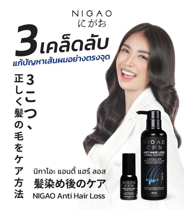 นิกาโอะ-แอนตี้แฮร์ลอส-เฮอร์บัล-แชมพู-nigao-anti-hair-loss-herbal-shampoo-300-ml-บำรุงรากผม-สำหรับฟื้นฟูผมร่วง-ผมมัน