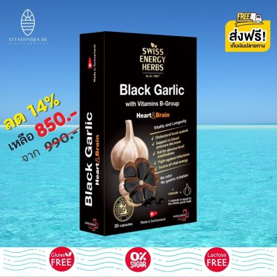ส่งฟรี Swiss Energy Black Garlic (1 กล่อง) กระเทียมดำ ซอฟท์เจล ลดความดัน ลดไขมัน &nbsp;ระบบหลอดเลือด เบาหวาน กลิ่นไม่แรง