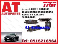 ผ้าเบรค ผ้าเบรคหลัง COTEC GDB3339 LEXUS RX270 RX300 RX350 RX450 U3 3.0L 2WD ปี2003-2008 ยี่ห้อTRWราคาต่อชุด