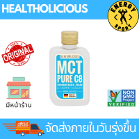 Healtholicious MCT Oil C8 500ml. น้ำมันมะพร้าวสกัด