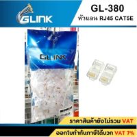 GLINK หัวแลน RJ45 Cat5E ถุงละ 100 หัว(GL380)