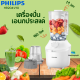 PHILIPS รุ่น HR2041/10 เครื่องปั่นอเนกประสงค์ มอก.1542-2541 จุ 1.9 ลิตร