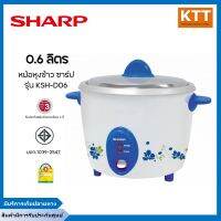 SHARP หม้อหุงข้าว 300 วัตต์, 0.6 ลิตร สีฟ้า รุ่น KSH-D06