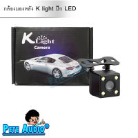 กล้องมองหลัง K light ปีก LED