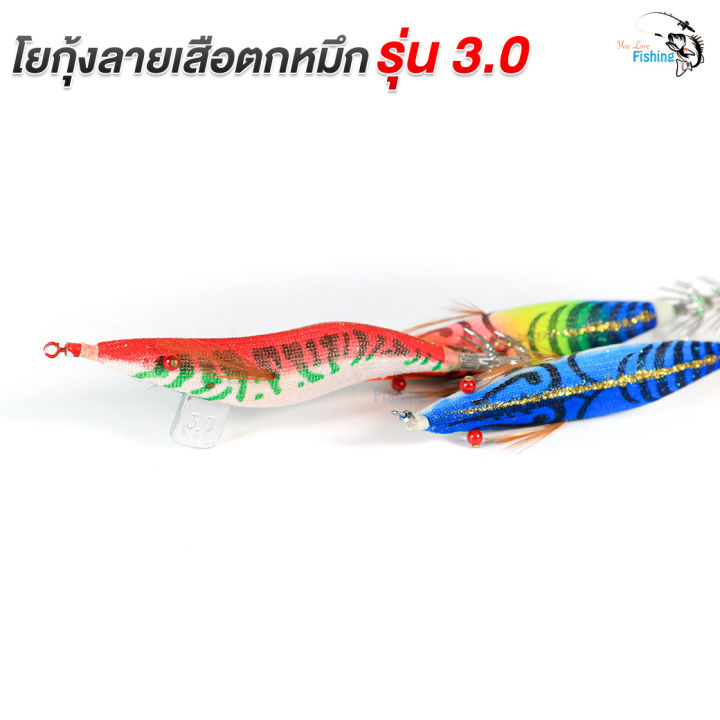 โยกุ้งตกหมึก-ตกกุ้ง-เหยื่อตกหมึกลายเสือ-by-yoyosari-รุ่น-3-น้ำหนัก-17-กรัม-ขนาด-12-ซ-ม-หรือ-3-นิ้ว-มีให้เลือก-13สี