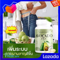 ผลิตภัณฑ์ เสริม อะโวคาโด Avocado​ ​ อะโวคาโดสกัดเย็น​ + น้ำมันมะพร้าว 20 ซอฟต์เจล 1ขวด สินค้าพร้อมส่ง