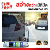 กล้องติดรถยนต์ขนาด 7 นิ้ว !! บันทึก 2 กล้อง คมชัดระดับ Full HD 1080P H.264 พร้อมกล้องหลัง รุ่นระบบจอสัมผัส ชัดทั้งกลางวันเเละกลางคืน