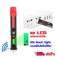 HABOTEST HT100 ปากกาเช็คไฟ แบบไม่ต้องสัมผัส ปรับความไว 2 ระดับ มีเสียงเตือน มีจอ LCD แสดงระดับไฟ ปากกาวัดแรงดันไฟฟ้า 12-1000V AC Voltage Alert Pen / Voltage Detector พร้อมแบตเตอรี่ AAA 2 ก้อน (1 ชิ้น)