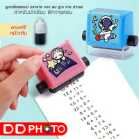 MATH ROLLING STAMP ตราปั๊มหมุนฝึกคิดเลข ปั๊มตัวเลขได้ 1 หน้ากระดาษเพียงสามวินาที