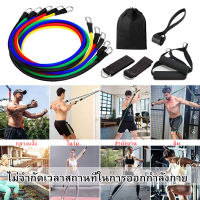 ยางยืด สายแรงต้าน ออกกำลังกาย Resistance Bands Set สร้างกล้ามเนื้อ (11 Pcs)