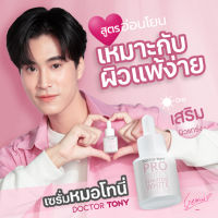 เซรั่ม Doctor Tony Probiotics Sensitive White Serum 20ml.เซรั่มหน้าใส ไร้ฝ้า สกินแคร์ ผิวแข็งแรง แก้รูขุมขนกว้าง รอยสิวที่หน้า