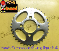 สเตอร์หลัง COSMO GTO รุ่นเก่า TUXEDO 36 ฟัน (428) สีชุบ อย่างดี (พระอาทิตย์) (4 รู) (13740)