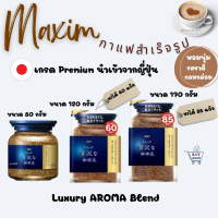 กาแฟแม็กซิม  Maxim Luxury Blend Coffee กาแฟแม็กซิม สำเร็จรูป กาแฟ maximถุงสีน้ำเงินแถบทอง  ของแท้?จากญี่ปุ่นexp.2024