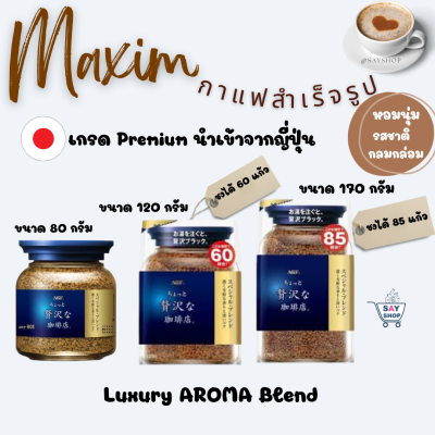 กาแฟแม็กซิม  Maxim Luxury Blend Coffee กาแฟแม็กซิม สำเร็จรูป กาแฟ maximถุงสีน้ำเงินแถบทอง  ของแท้💯จากญี่ปุ่นexp.2024
