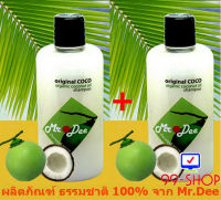 แชมพู Mr.Dee Original CoConut  สูตรน้ำมันมะพร้าวบริสุทธิ์  สำหรับผมทุกสภาพ โดยเฉพาะผมมัน ผมทำสี ผมเสีย และผมหลุดร่วงง่าย   จากร้าน 99-SHOP