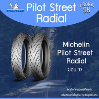 Michelin Pilot Street Radial (TL) "ขอบ17" ยางมอเตอร์ไซด์ : CBR R3 Z300 NINJA *แถมฟรีเสื้อโปโลMichelin*