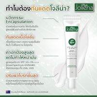 Joliena plus​ sunscreen ครีมกันแดดโจลีน่าพลัส SPF50​ PA++++