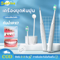 เครื่องขูดหินปูน ที่ขูดหินปูน แปรงฟันและทำความสะอาด6ใน1 31000ครั้ง/นาที การสั่นสะเทือนความถี่สูง Ultrasonic Scaler tooth scaler 5  ทำความสะอาดล้ำลึก IPX7