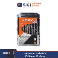 KENDO 11603233 ดอกสว่านเจาะเหล็กสีเงิน 1.5-10 mm. 19 ตัวชุด | SKI OFFICIAL