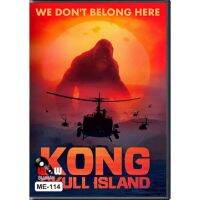 ?สินค้าขายดี? [Kong Skull Island,กล่อง ปก สกรีนแผ่น]DVD หนังดี น่าดู # 33