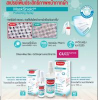 tigerplast  MaskShield + สเปรย์ฉีดแมส สเปรย์ฉีดหน้ากาก สเปรย์หน้ากาก ขนาด 100 มล