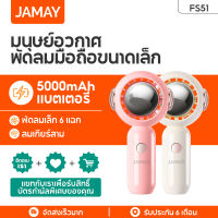 JAMAY FS51 นักบินอวกาศขนาดเล็กพัดลมพกพา / ชาร์จ TYPE-C พัดลมนักบินอวกาศ พัดลมพกพา พัดลมมือถือ พัดลมขนาดพกพา พัดลมพกพาสำหรับกลางแจ้ง Astronaut fan