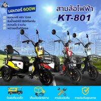 ใหม่? รถสามล้อไฟฟ้า สุดพรีเมี่ยม ขับง่าย ขี่สบายสุดๆ รุ่น KT8