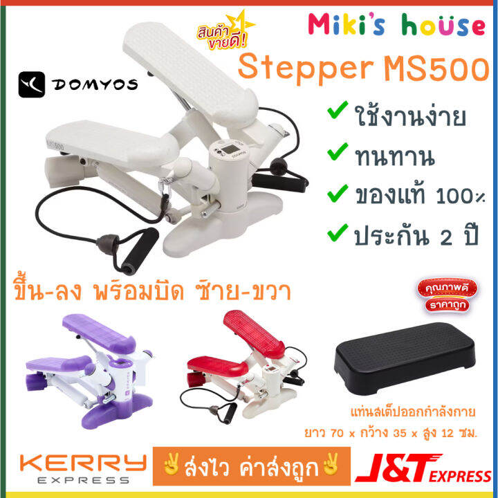 ของดีเว่อ-domyos-ms500-เครื่องบริหารต้นขา-เครื่องออกกำลังแบบสเต็ป-stepper-twister-และแท่นสเต็ปออกกำลังกาย