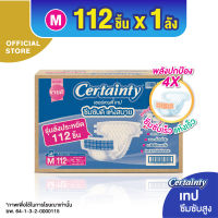 Certainty Tape เซอร์เทนตี้ ราคาประหยัด ลัง Super Save Box ผ้าอ้อมผู้ใหญ่แบบเทป กล่องใหญ่ ไซส์ M 112 ชิ้น