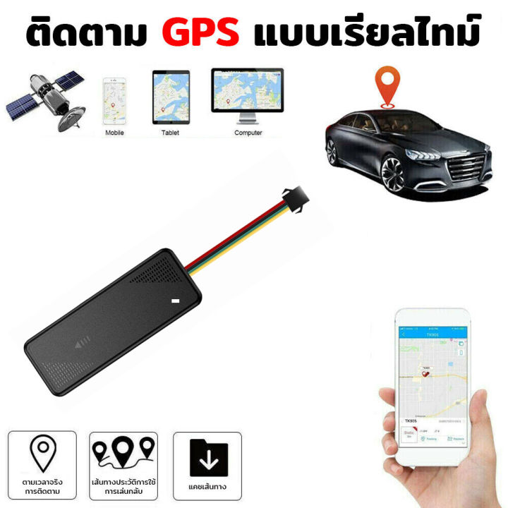 gps-ติดตามรถ-แบบ-online-ดูตำแหน่งรถได้-24-ชั่วโมงแบบเรียลทาม-ป้องกันรถหาย-มีฟังก์ชันตัดสตาร์ท-และแจ้งเตือนเมื่อขับรถเร็วเกิน