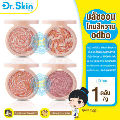 DR บลัชออน บลัชออนสีหวาน โอดีบีโอ เบคท์ สโนวี่ บลัช สีสวยหวาน เนื้อเนียน ติดทนนานทั้งวัน ODBO BAKED SNOWY BLUSH #OD1308