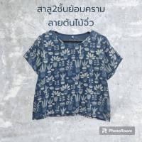 เสื้อผ้าสาลู-ผ้าฝ้ายด๊อบบี้ คอกลมแขนสั้น แต่งต่อแขน สามารถใส่ทำงานได้ #Chaline Boutique