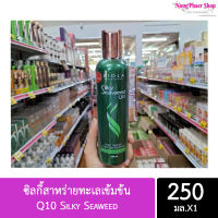 บิโอล่า biola ซิลกี้สาหร่ายทะเลเข้มข้น Q10 Silky Seaweed 250มล.