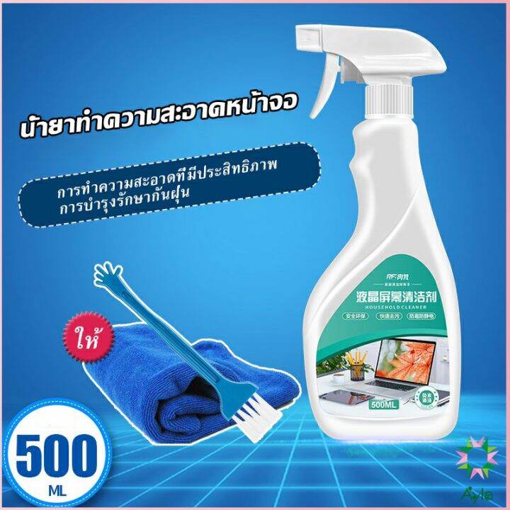 ayla-สเปรย์น้ำยาเช็ดจอคอม-500ml-น้ำยาเช็ดโทรศัพท์-โทรทัศน์-phone-cleaning-spray