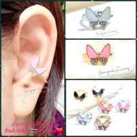 earcuff ผีเสื้อสีสันน่ารักๆเกาะหูเก๋ๆใส่ได้ทั้งคนเจาะหูและไม่เจาะหู