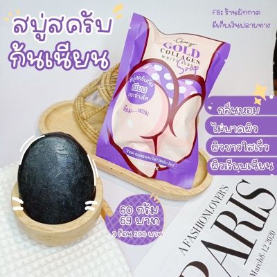 ส่งฟรี !! สบู่สครับก้นเนียนกระจ่างใส Wink Plus Gold collagen white scrub soap by chanya wowemae